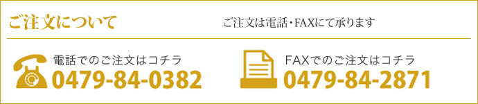 ご注文について